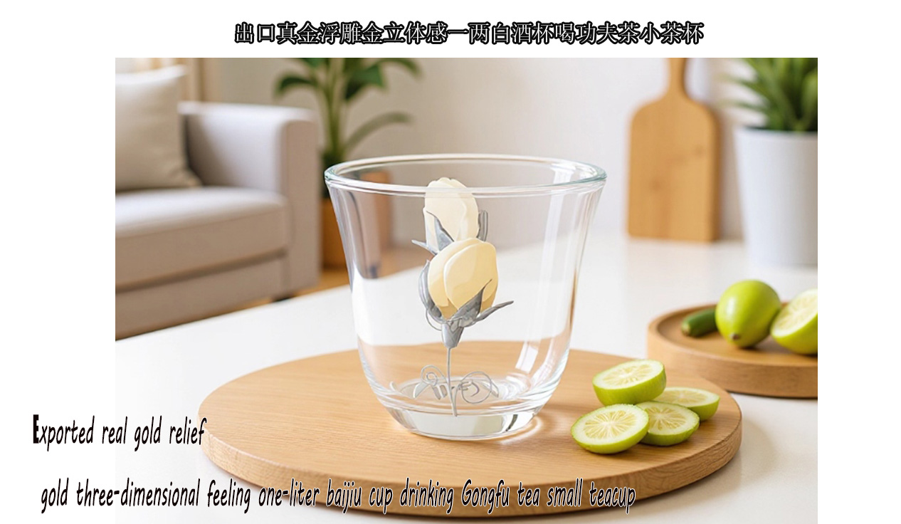 Relief Gold-plated Glass Kung Fu Cup: Elegance and Environmental Protection in Harmony